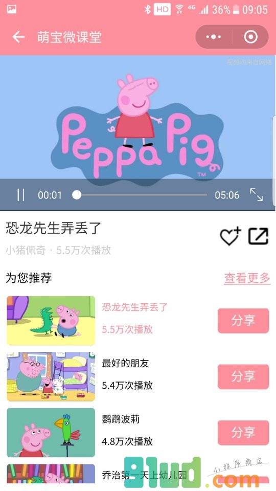 萌宝微课堂小程序截图