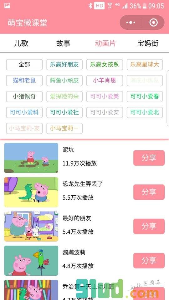萌宝微课堂小程序截图