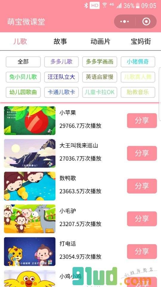 萌宝微课堂小程序截图