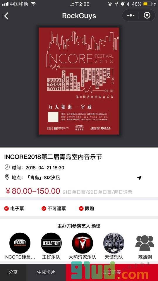 RockGuys小程序截图