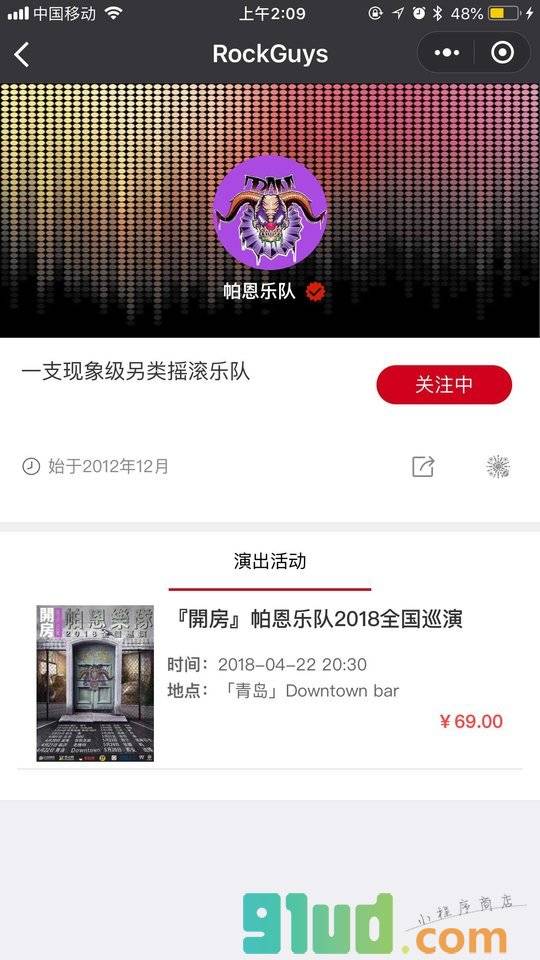 RockGuys小程序截图