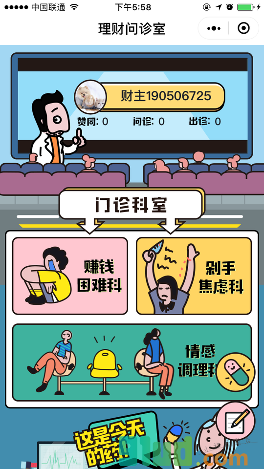 理财问诊室小程序截图