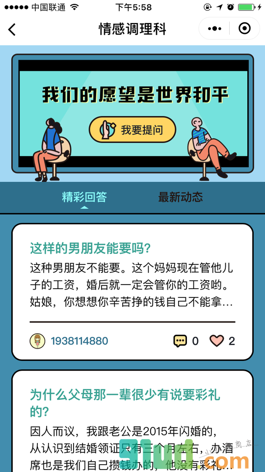 理财问诊室小程序截图