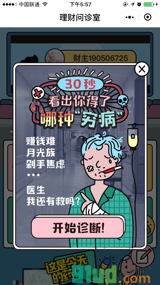 理财问诊室小程序截图