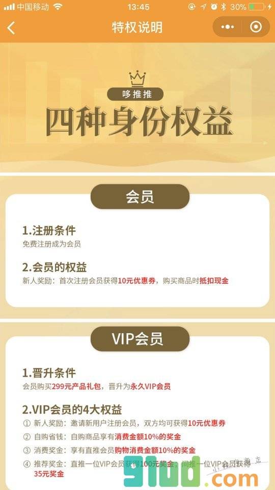 哆推推小程序截图