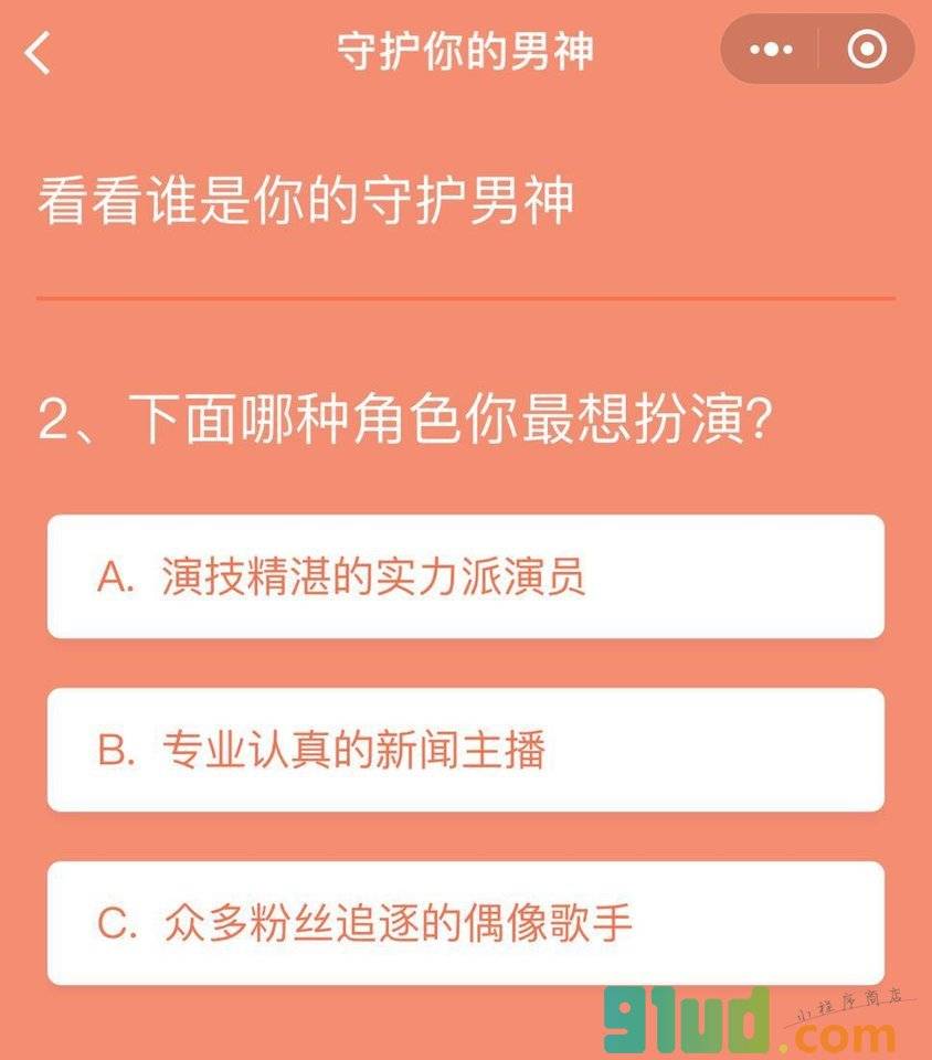 你的守护男神小程序截图