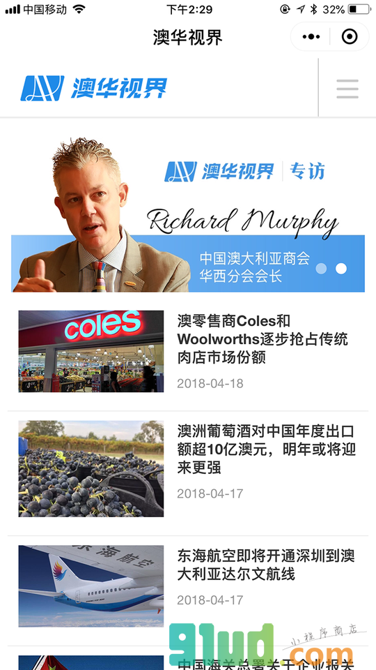 澳华视界小程序截图