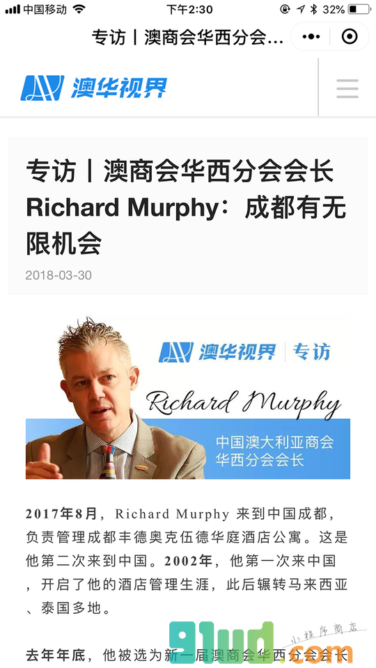 澳华视界小程序截图