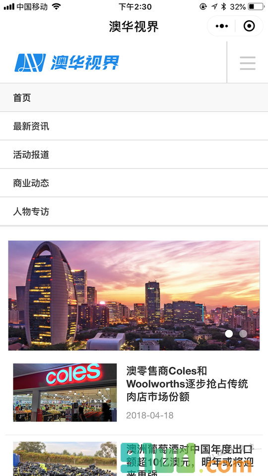 澳华视界小程序截图