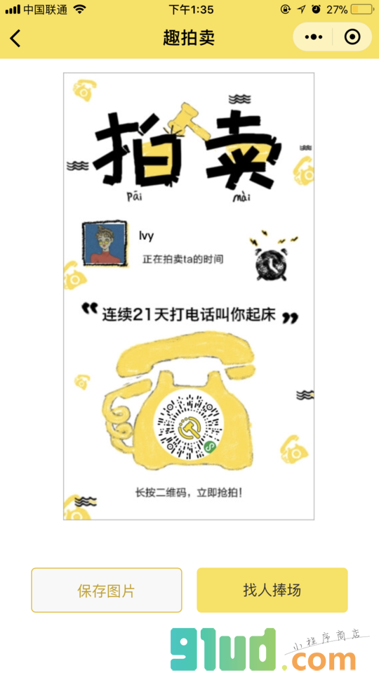 趣拍卖小程序截图
