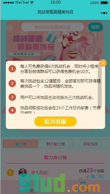 答题赢精美饰品小程序截图