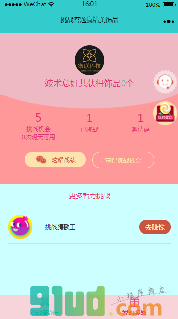 答题赢精美饰品小程序截图