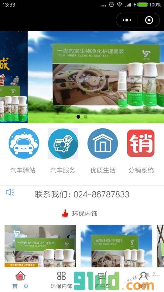 一吉汽车科技小程序截图