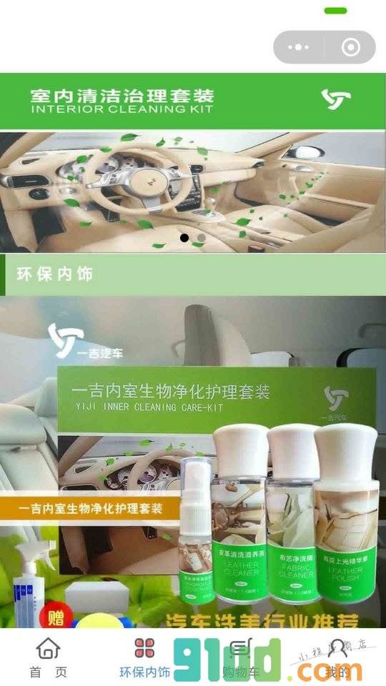 一吉汽车科技小程序截图