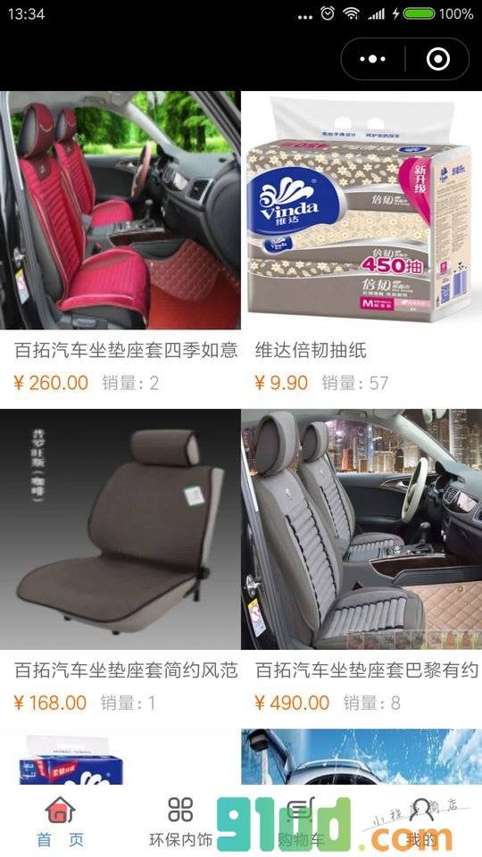 一吉汽车科技小程序截图
