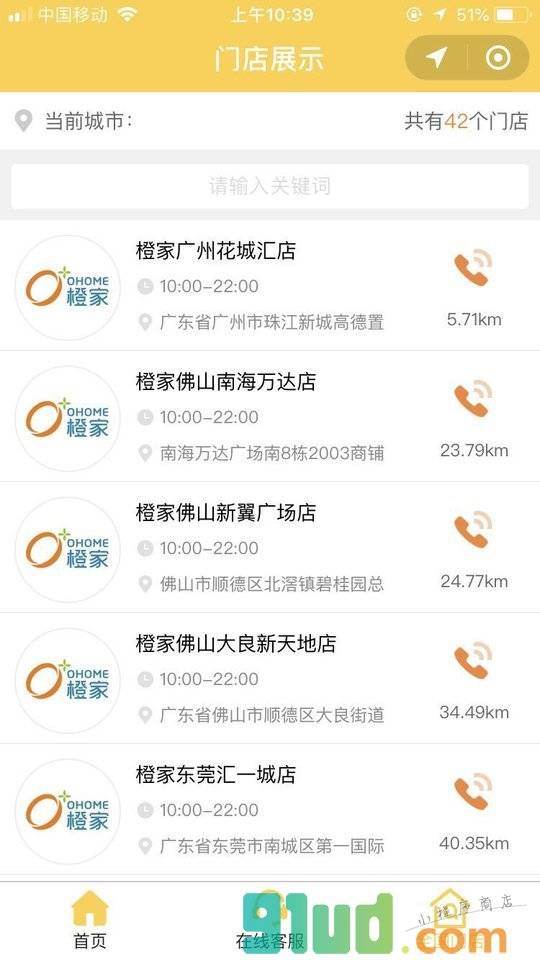 橙家家居门店地址小程序截图