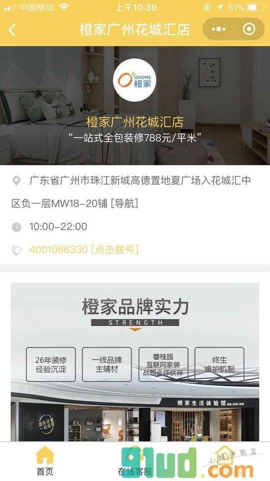 橙家家居门店地址小程序截图