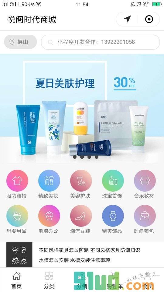 广州综合购物商城平台小程序截图