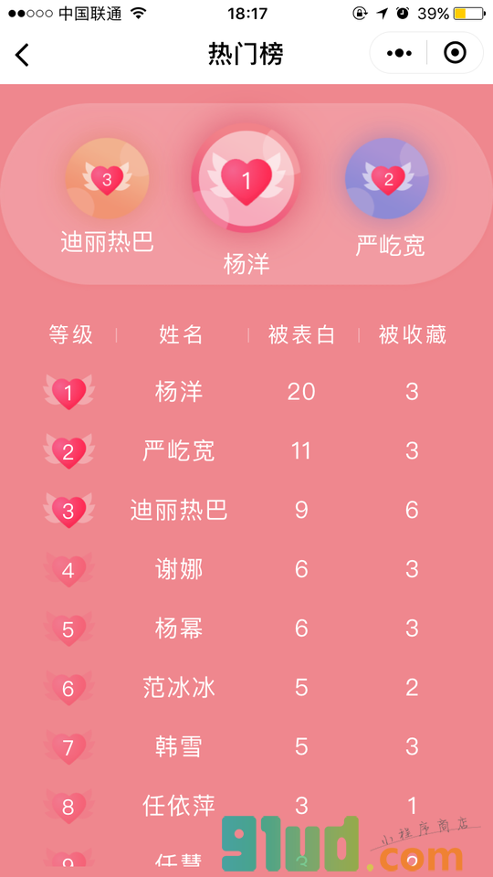 TA的表白墙小程序截图