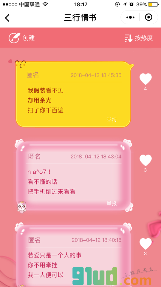 TA的表白墙小程序截图