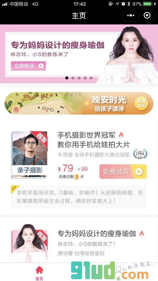 年糕妈妈学院小程序截图