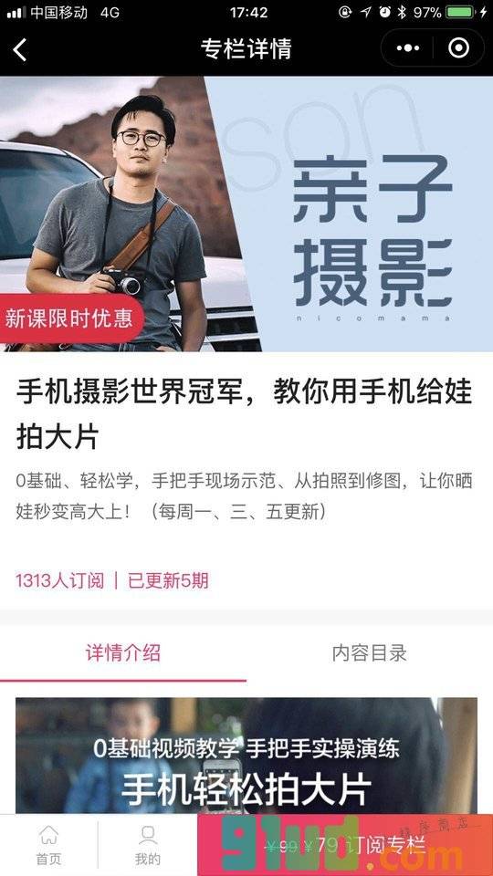 年糕妈妈学院小程序截图