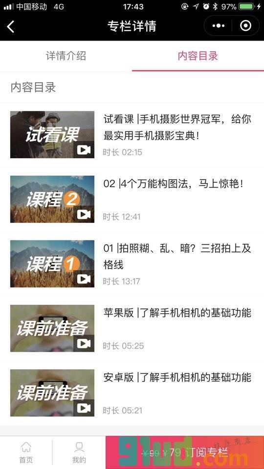 年糕妈妈学院小程序截图