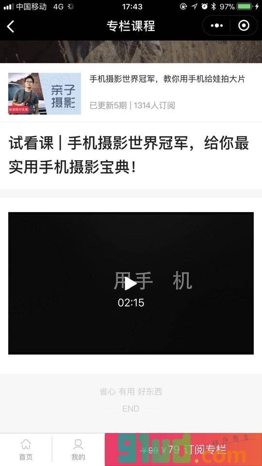 年糕妈妈学院小程序截图