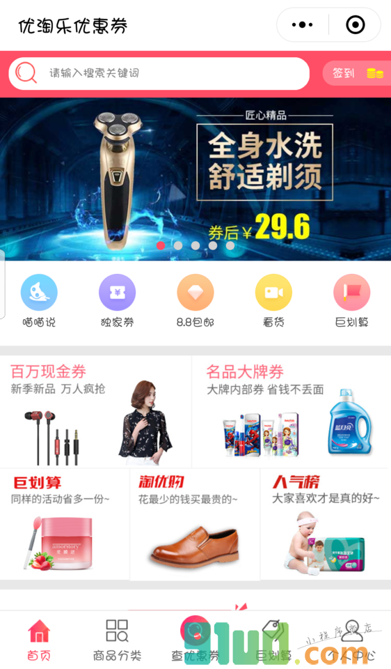 优淘乐优惠券小程序截图
