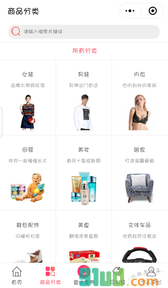 优淘乐优惠券小程序截图