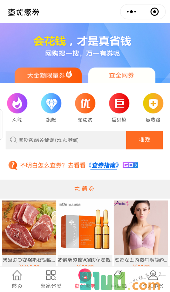 优淘乐优惠券小程序截图