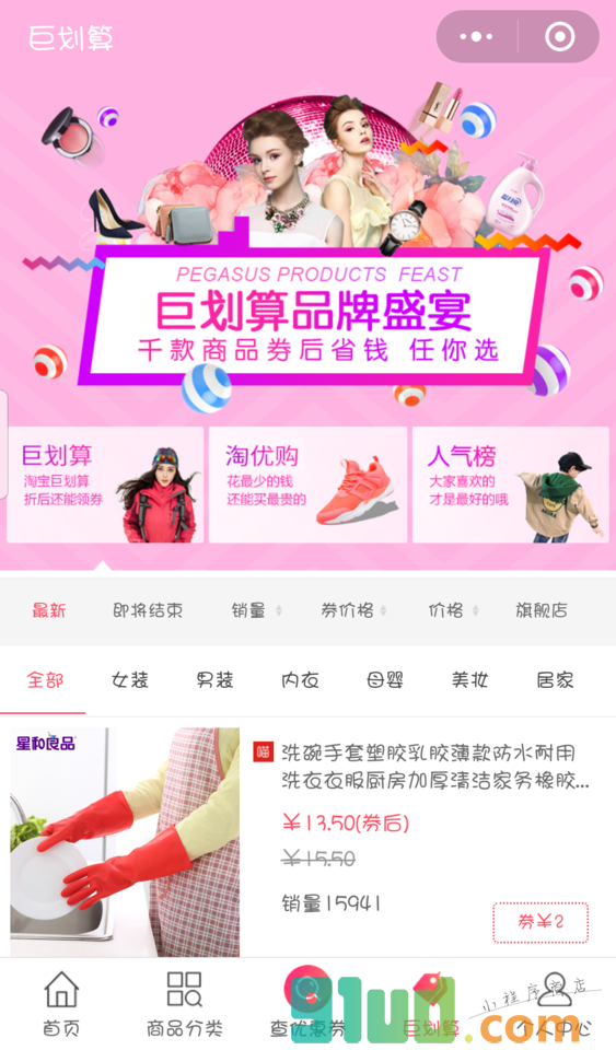 优淘乐优惠券小程序截图
