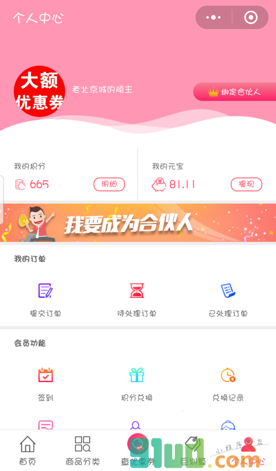 优淘乐优惠券小程序截图