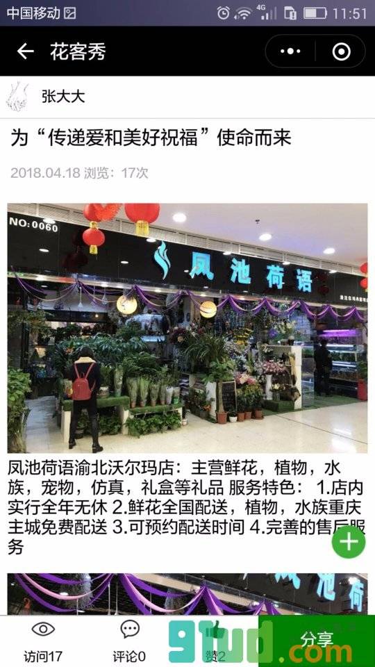 花客秀小程序截图