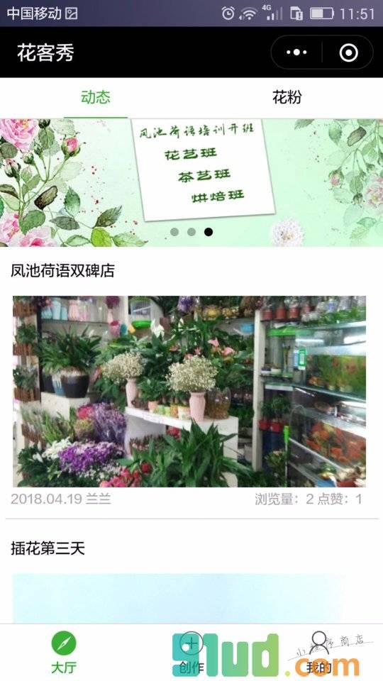 花客秀小程序截图
