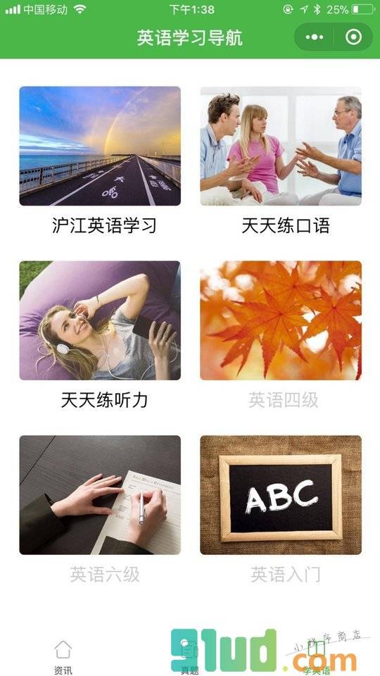 英语四级真题答案小程序截图