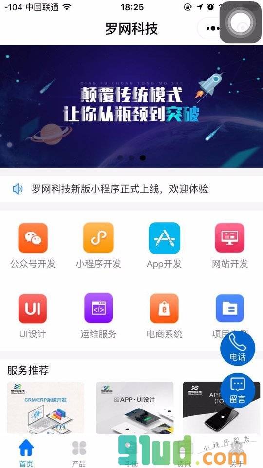 赣州罗网信息科技有限公司小程序截图