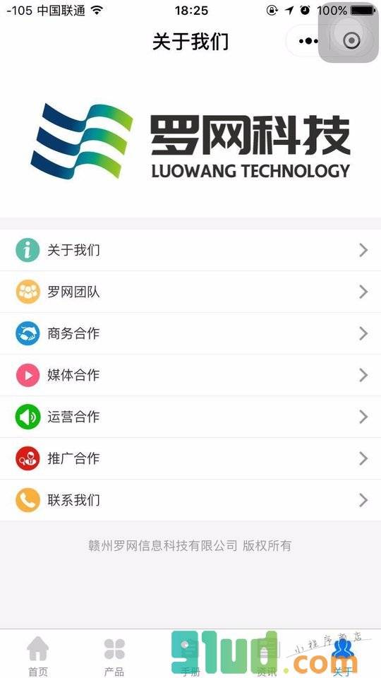 赣州罗网信息科技有限公司小程序截图