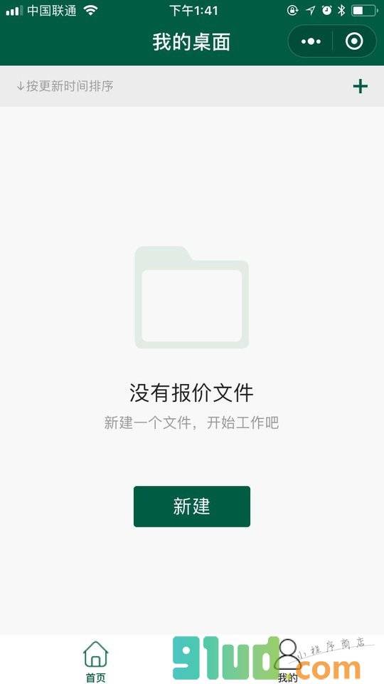 U报价小程序截图