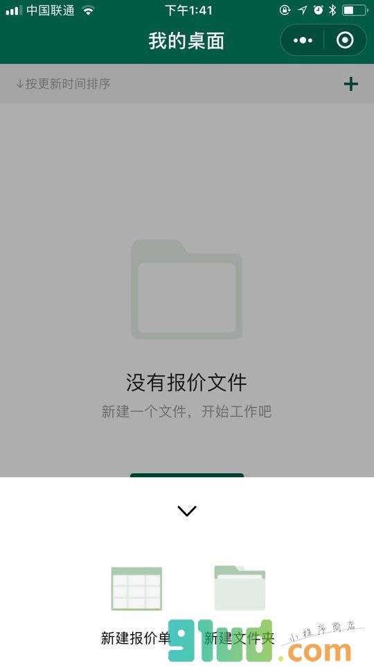 U报价小程序截图