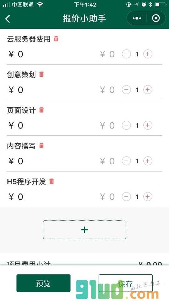 U报价小程序截图