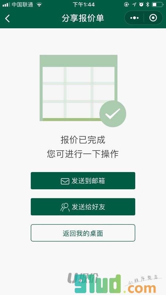 U报价小程序截图
