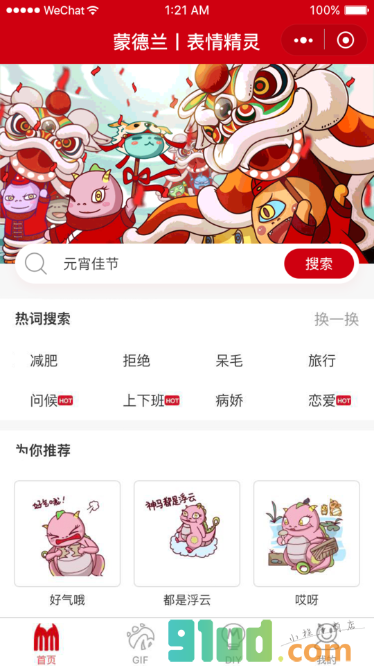 表情精灵小程序截图