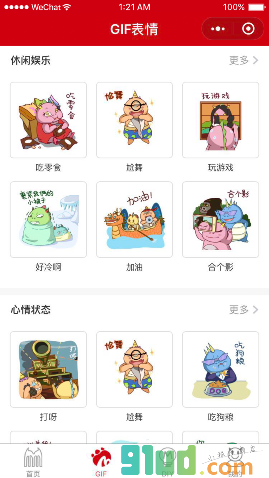 表情精灵小程序截图