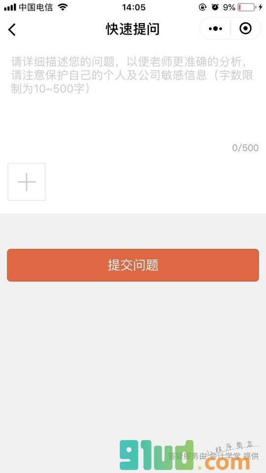 会计问小程序截图