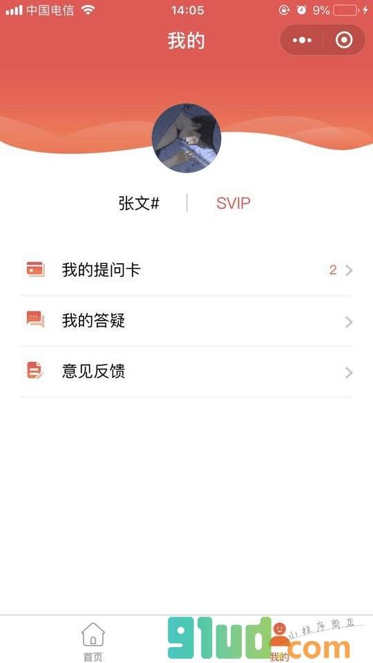 会计问小程序截图