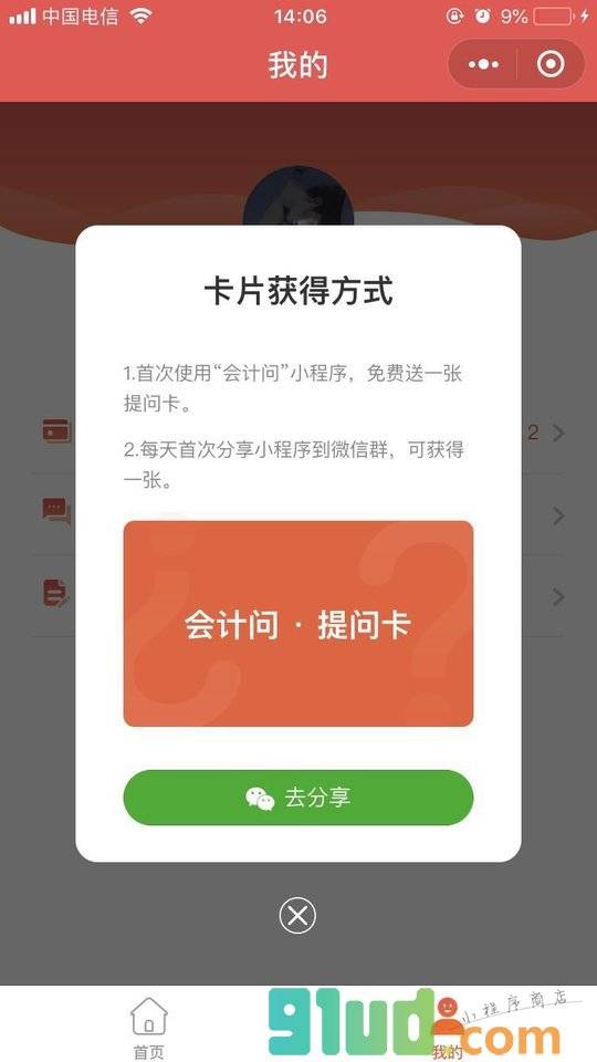 会计问小程序截图