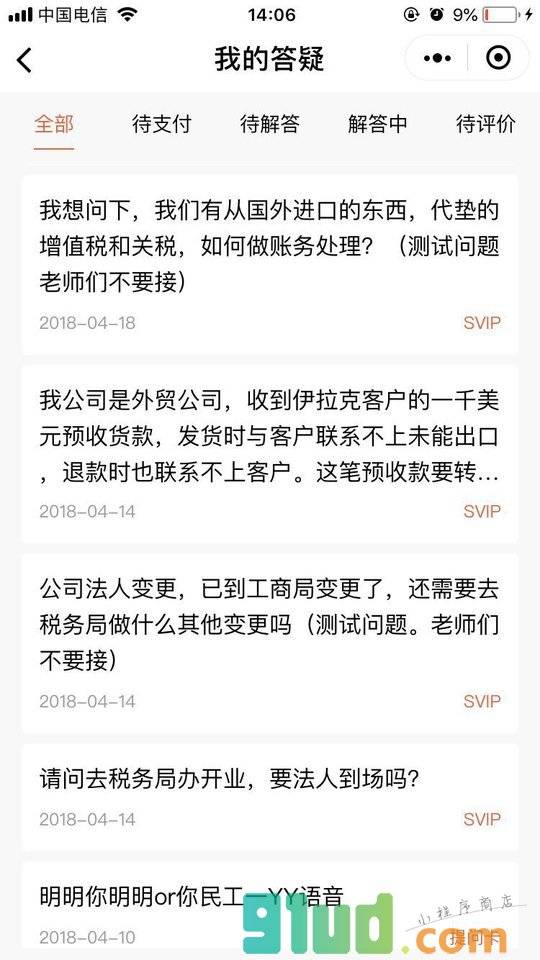 会计问小程序截图