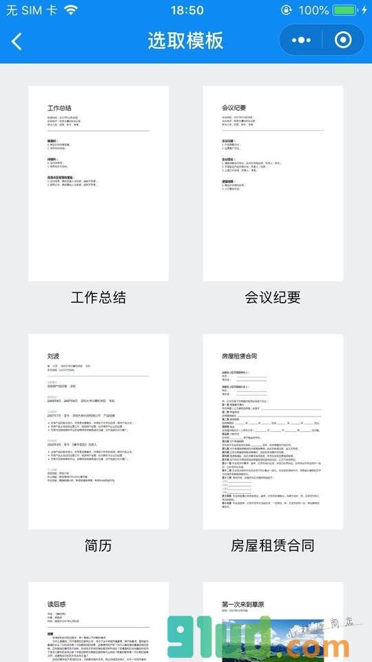 腾讯文档小程序截图