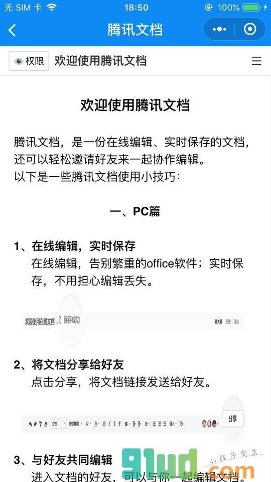 腾讯文档小程序截图